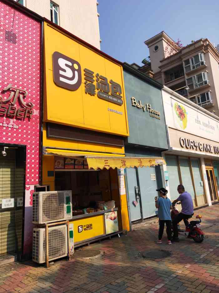 三津汤包(东城泰和商业街店)-"今天不得不跟大家推荐一个我吃了三年