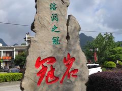 -漓江冠岩景区