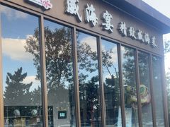 -映像威海·威海宴(威高广场店)