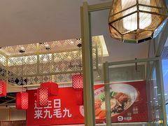 -九毛九西北菜(汕头金平万达广场店)