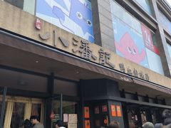 -小潘记鸭血粉丝汤
