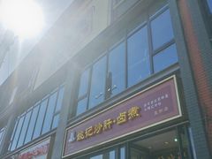 -姚记炒肝店(簋街店)