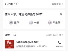 -东镇老火锅(长春路首店)