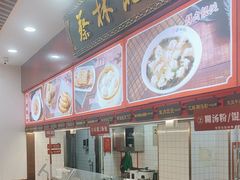 -蔡林记(胭脂路店)