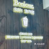 今天在这里品尝了他们家的招牌奶茶，真的是一绝！