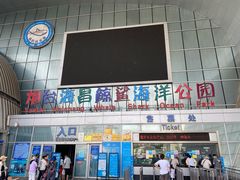 -烟台海昌鲸鲨海洋公园