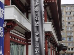 -美丽豪酒店(西安钟鼓楼回民街店)