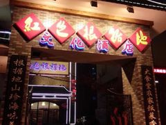 红色根据地文化主题酒店-红色根据地文化主题酒店(太湖街店)