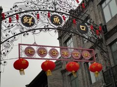 -天兴居(鲜鱼口街店)