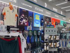 -YONEX网羽有约(新街口店)
