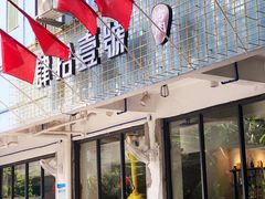 门面-肆拾壹號烤肉(龙岗店)