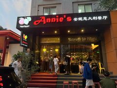 -安妮意大利餐厅(国贸店)