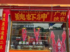 -七寸飝大饭店(马场店)