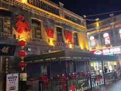 -中华巴洛克风情街