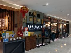 等位区-快乐小羊·内蒙牛羊肉火锅(流花中心店)