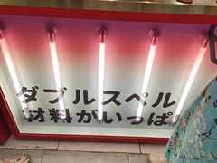 -拾烧·古法手作车轮饼(西直门凯德茂店)