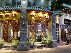 门面-仁信老铺(华盖路店)