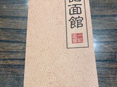 -一记面馆(易发店)
