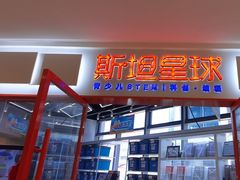 -斯坦星球AI编程·机器人科创·科学实验·信奥·思维·STEM·乐高·竞赛考级(长宁虹桥大融城荟聚中心)