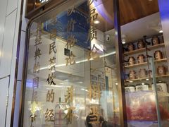 门面-眷茶(赛格国际购物中心店)