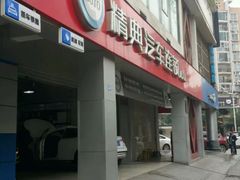 -精典汽车连锁(川大店)