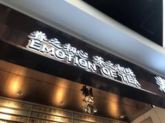 门面-眷茶(赛格国际购物中心店)