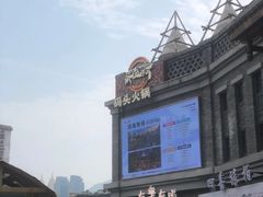 -纸盐河码头火锅(十八梯店)