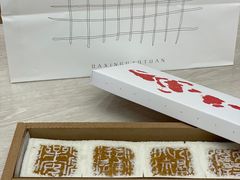 -阮大兴糕团(日月光中心店)