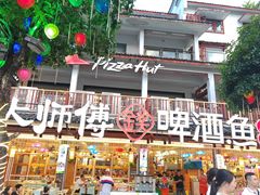 -大师傅金奖啤酒鱼(西街口总店)