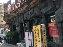 -大哈福烧烤·海鲜·家常菜(延安三路店)