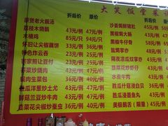 菜单-大笑饭堂(甲子桥店)