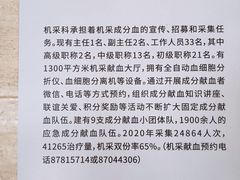 -河北省血液中心-无偿献血科普馆