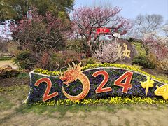 -无锡梅园公园