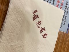 -有礼有面(知春路店)