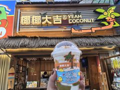 -椰椰大吉(侨港店)