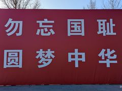 -宛平城
