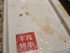 -丰茂烤串(钦州北路店)
