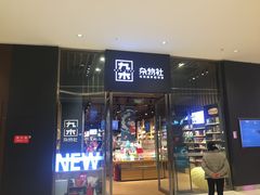 -九木杂物社(中心店)
