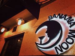 门面-Banana Moon