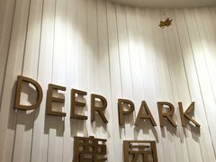 门面-Deer Park鹿园西餐(仁恒置地广场店)