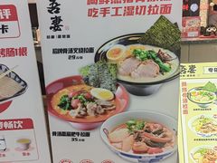 -吾妻拉面•和风食堂(群光广场店)