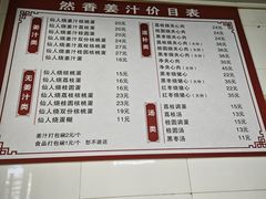 -然香姜汁(江城小区店)