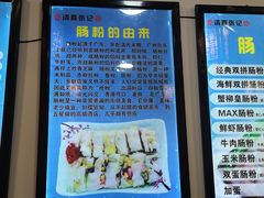 -张记炸串肠粉
