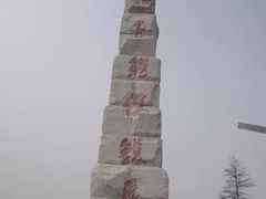 -中国扬子鳄村