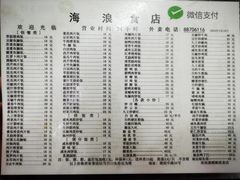 -海浪食店(湖滨中路店)