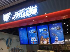 门面-开心猫无锡三阳广场店