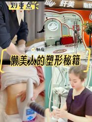 -Lily纤美·科技减脂中心