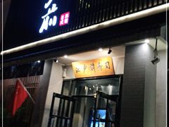 门面-江户前寿司(好运街店)
