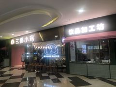 -椰小鸡·琼州糟粕醋·火锅(美兰缤纷城店)