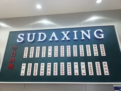 -酥大興·新国潮糕点配茶饮(龙岗万达黑金店)